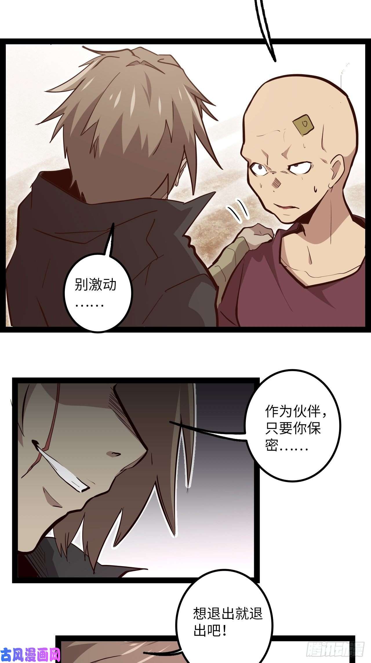 废材联盟13.猎杀计划