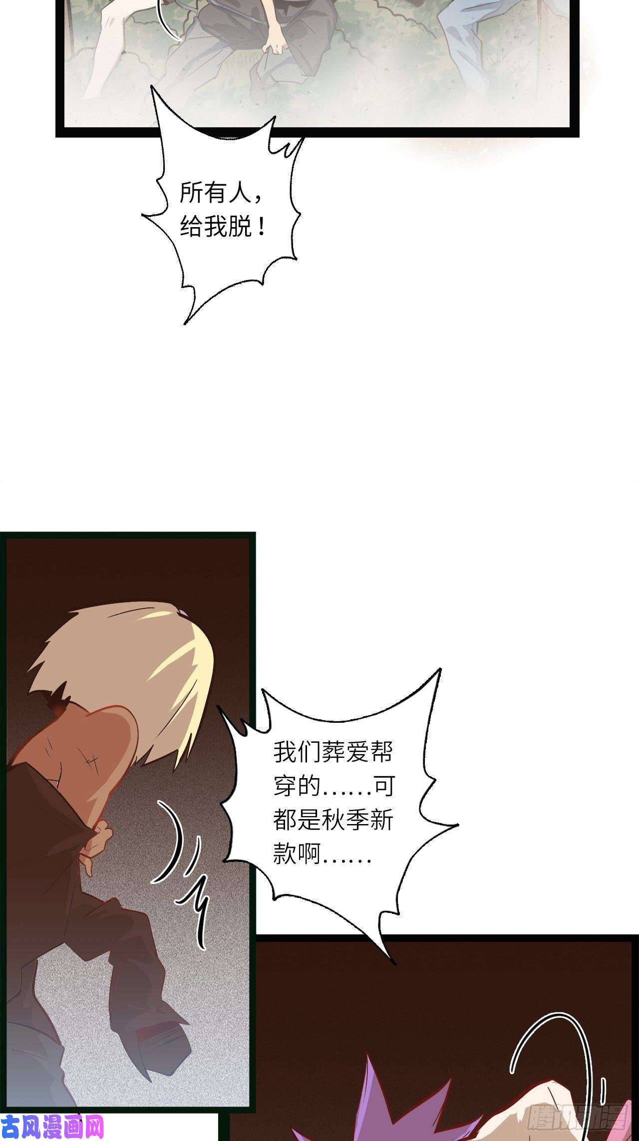 废材联盟15.所有人，给我脱！