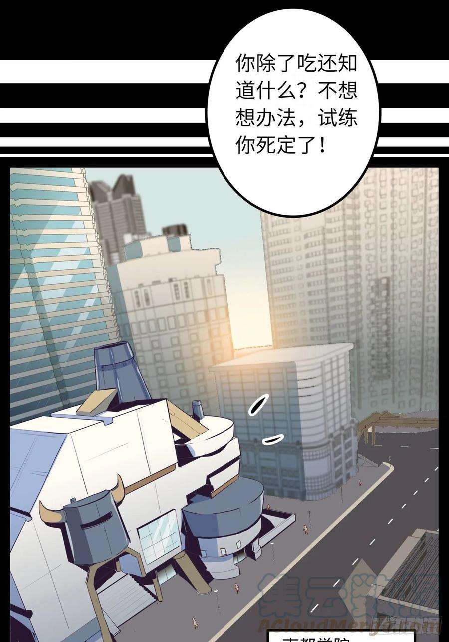 废材联盟4.小野帮我换装备