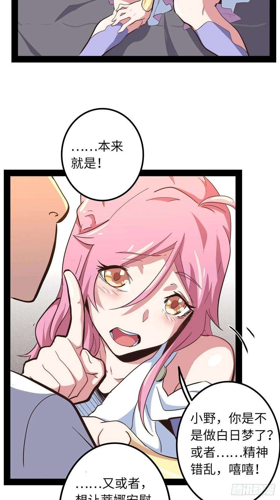 废材联盟4.小野帮我换装备