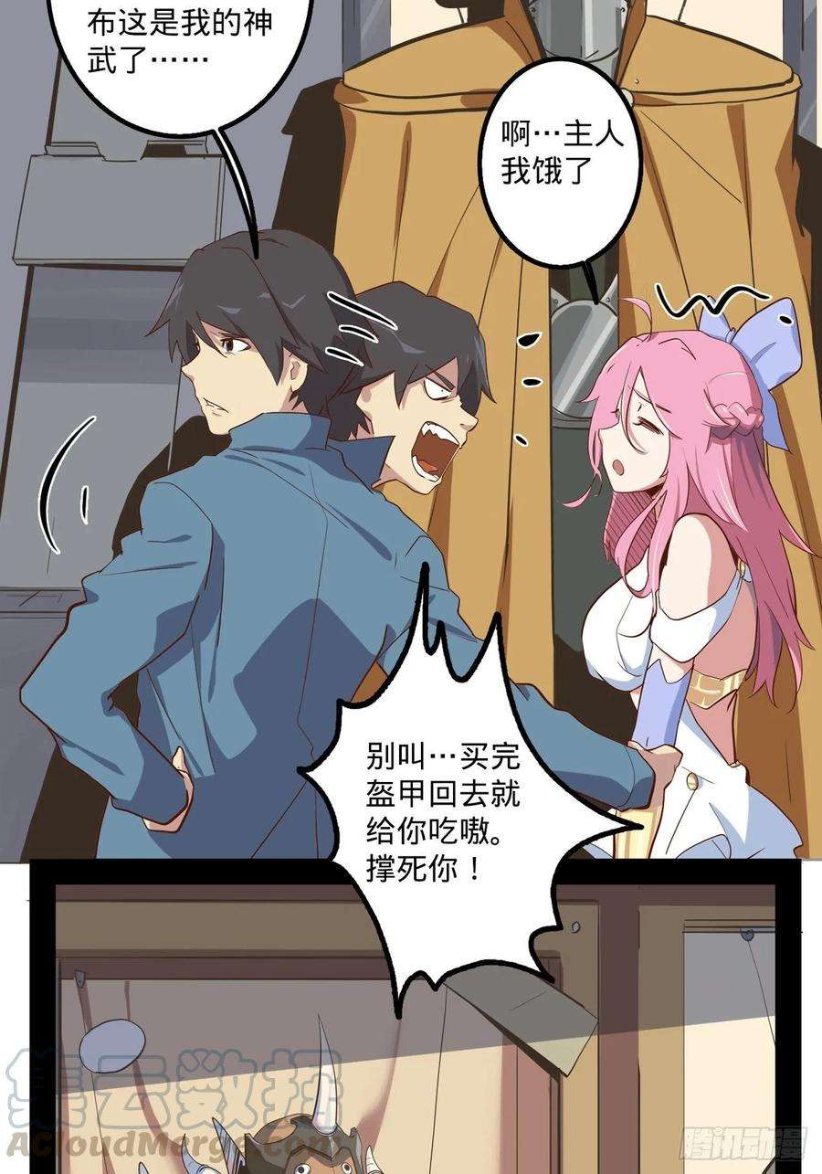 废材联盟4.小野帮我换装备