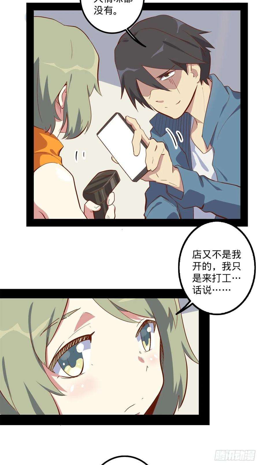 废材联盟4.小野帮我换装备