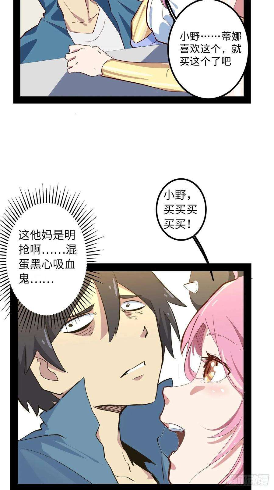 废材联盟4.小野帮我换装备