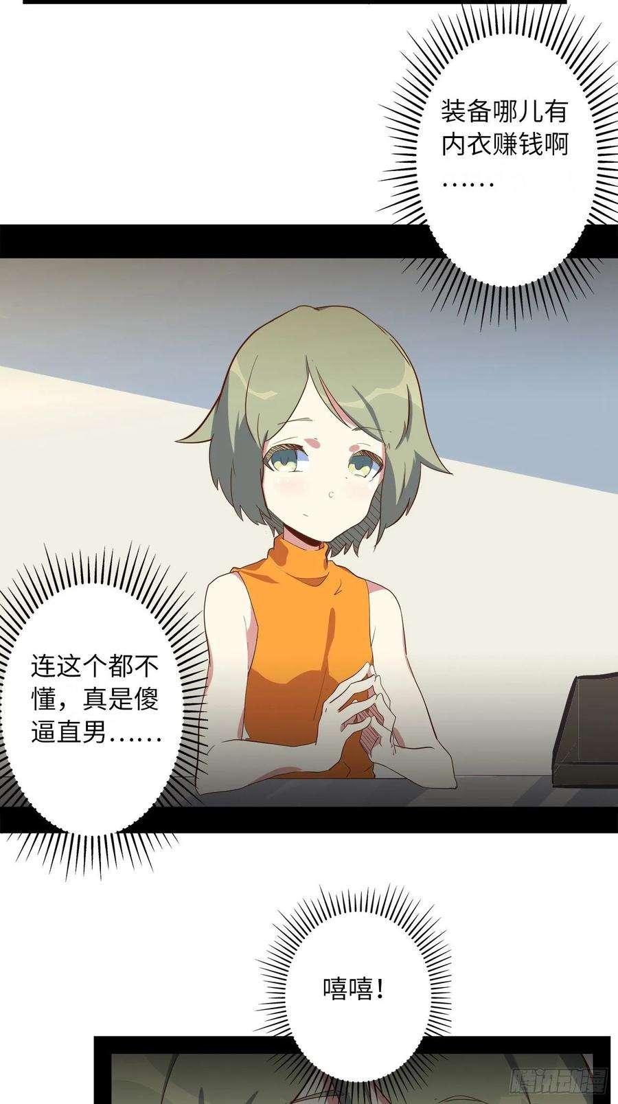 废材联盟4.小野帮我换装备
