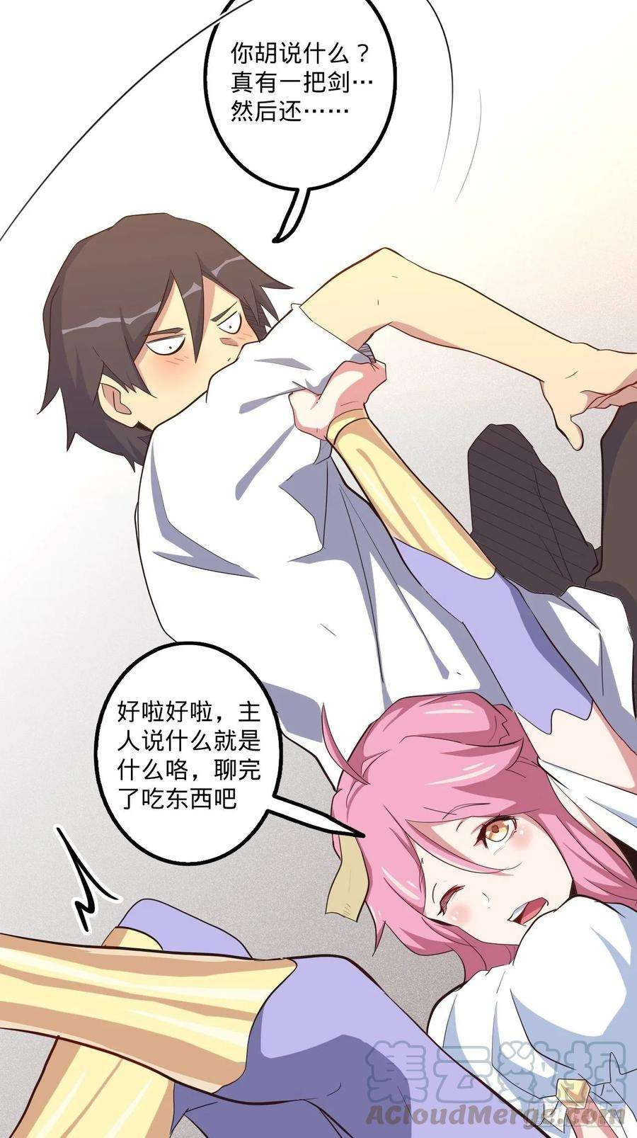 废材联盟4.小野帮我换装备