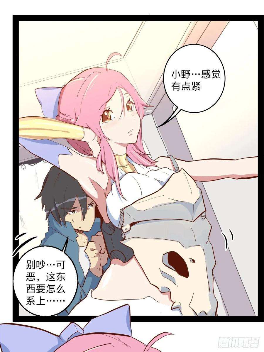 废材联盟4.小野帮我换装备