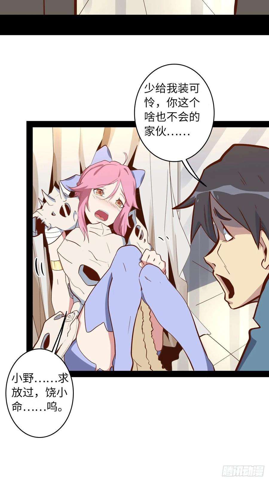 废材联盟4.小野帮我换装备