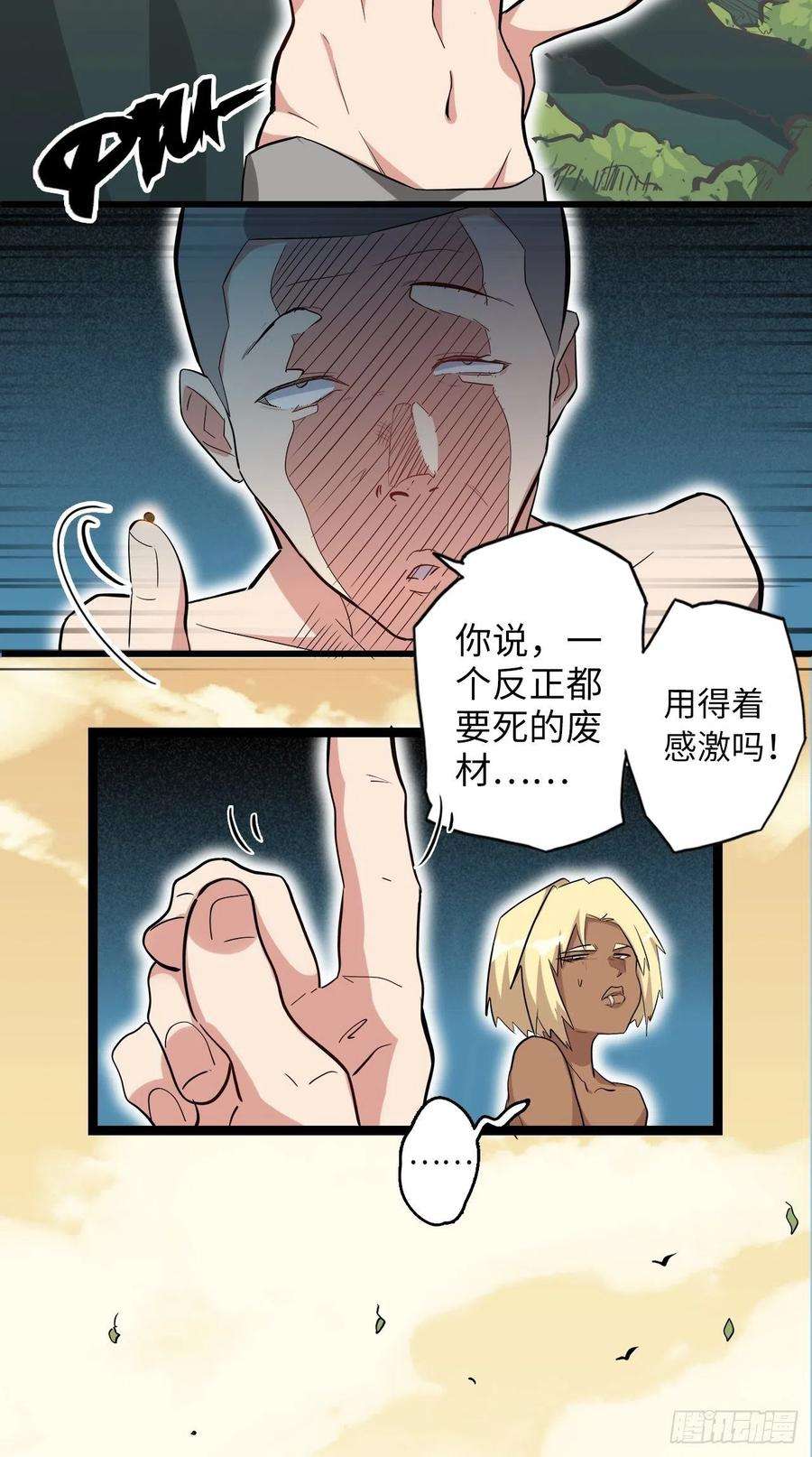 废材联盟20.死生之路