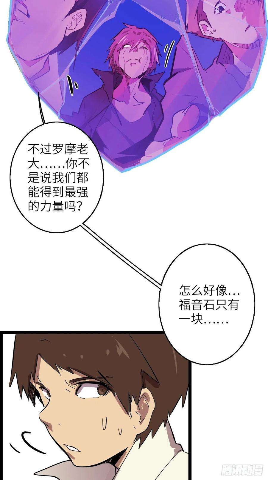 废材联盟20.死生之路