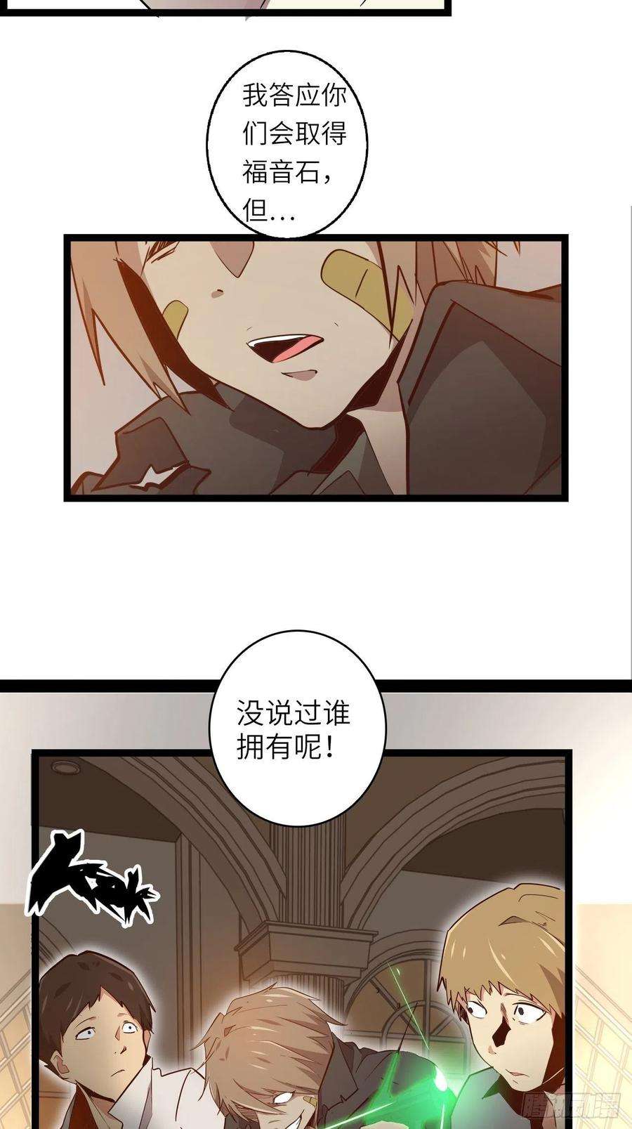 废材联盟20.死生之路