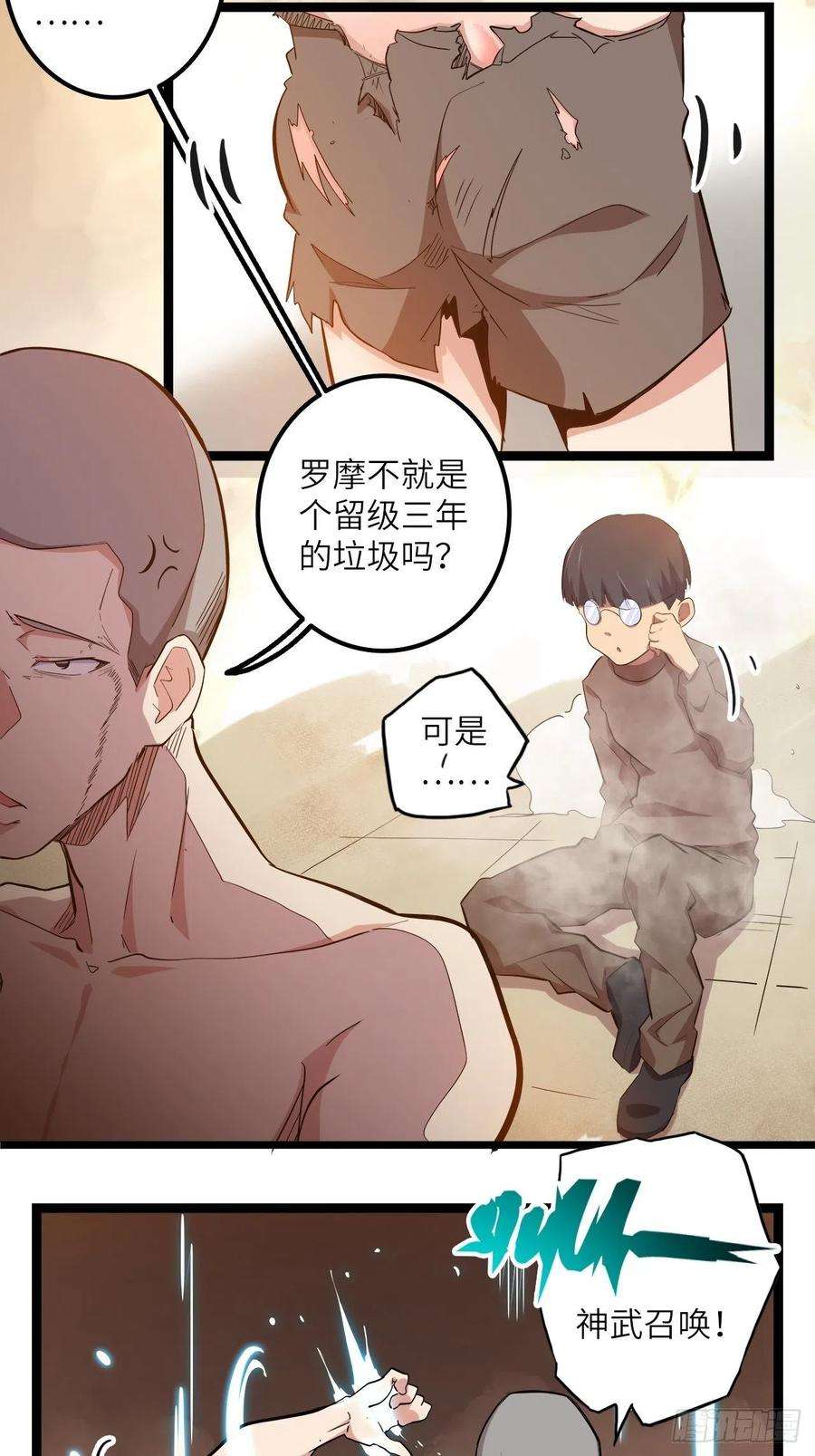 废材联盟21.福音石之争