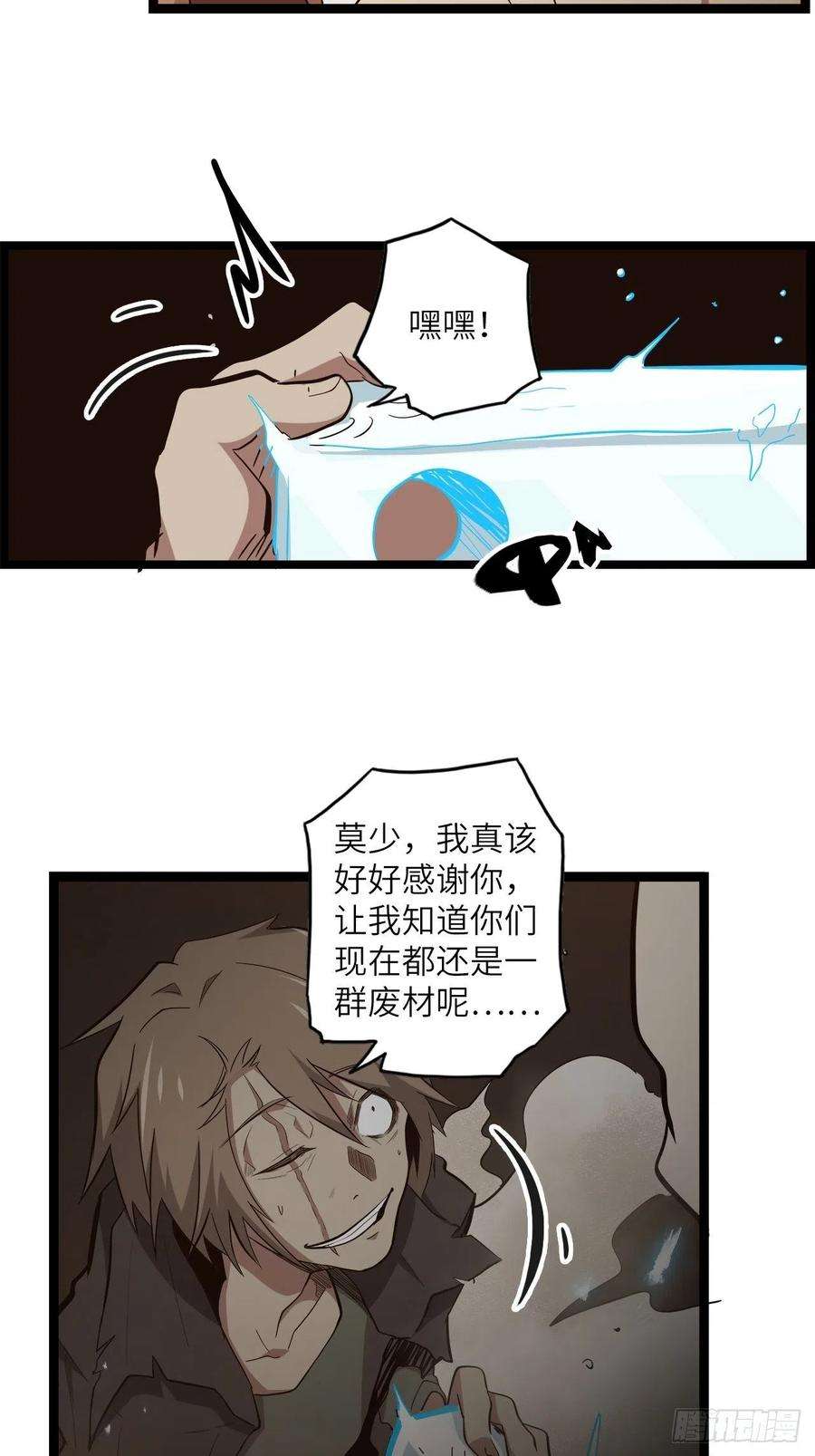 废材联盟21.福音石之争