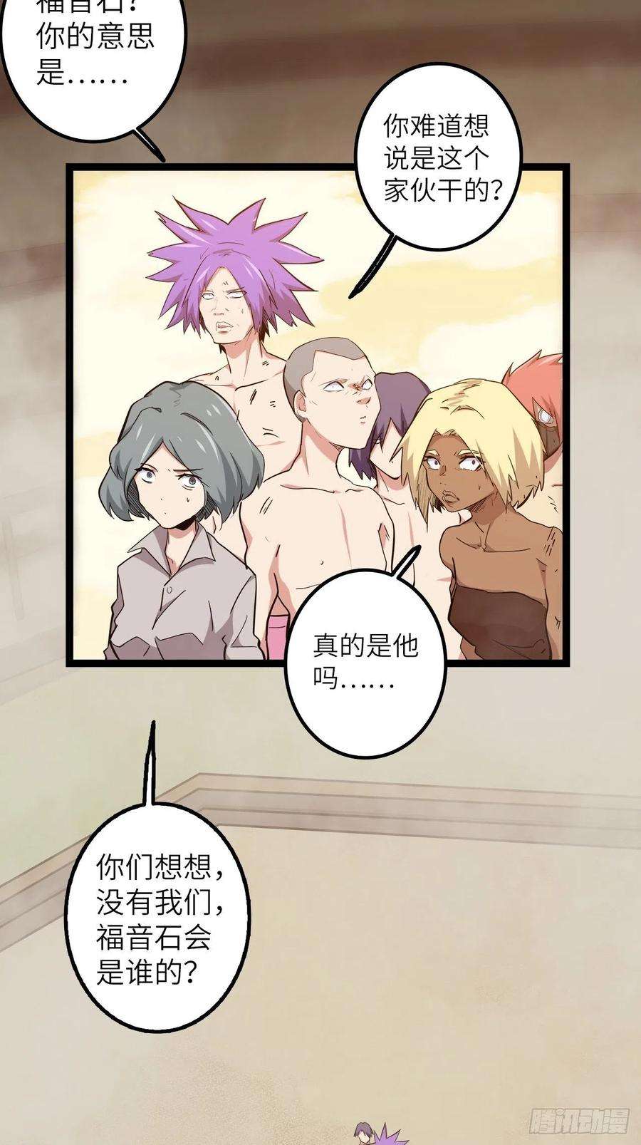 废材联盟21.福音石之争