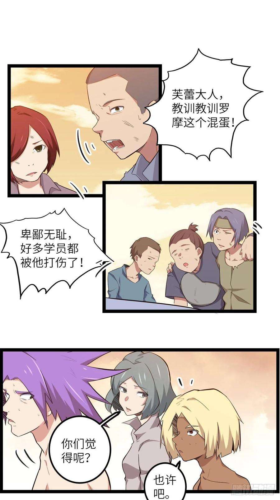 废材联盟21.福音石之争