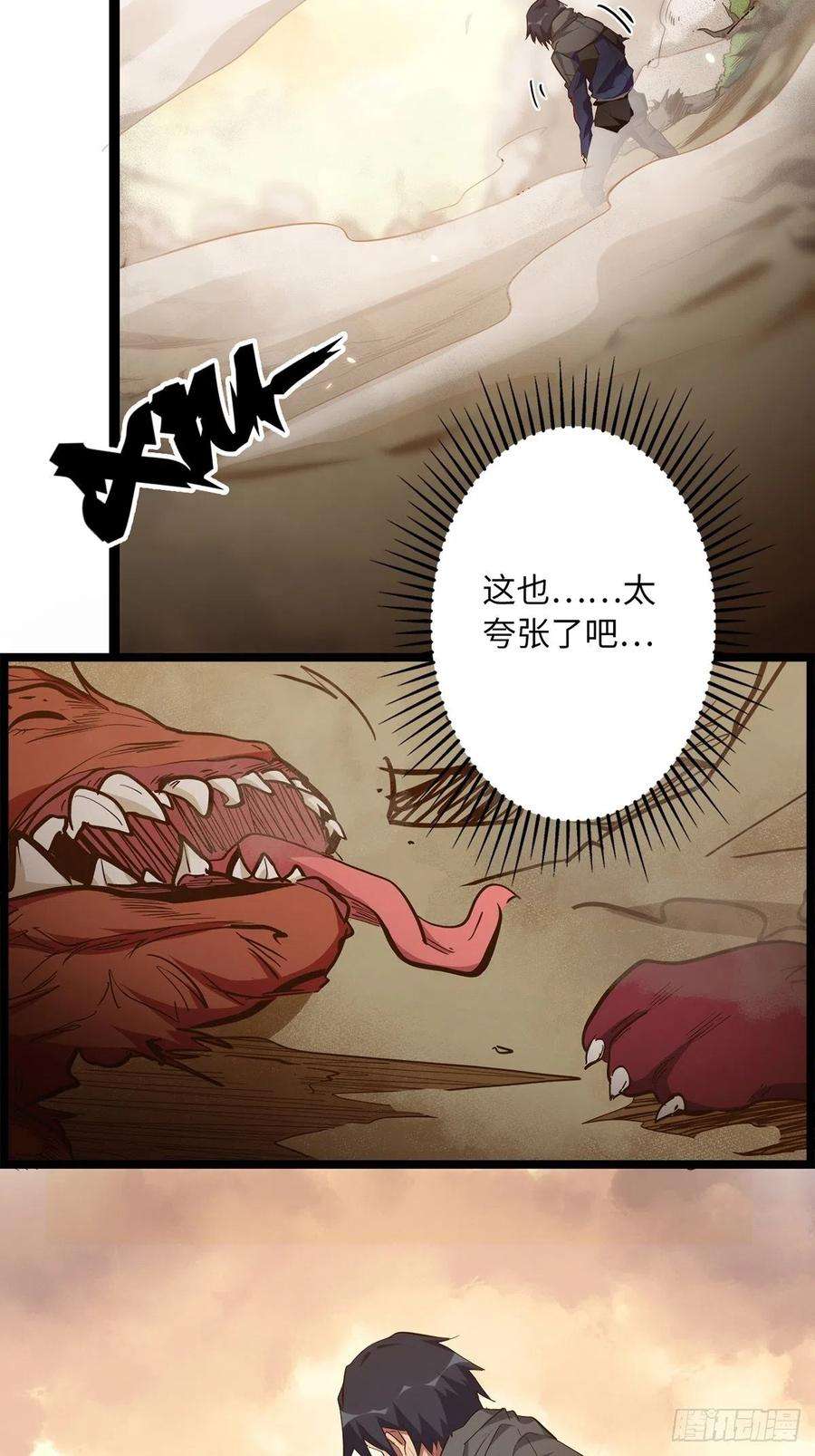 废材联盟22.杀戮与荣光