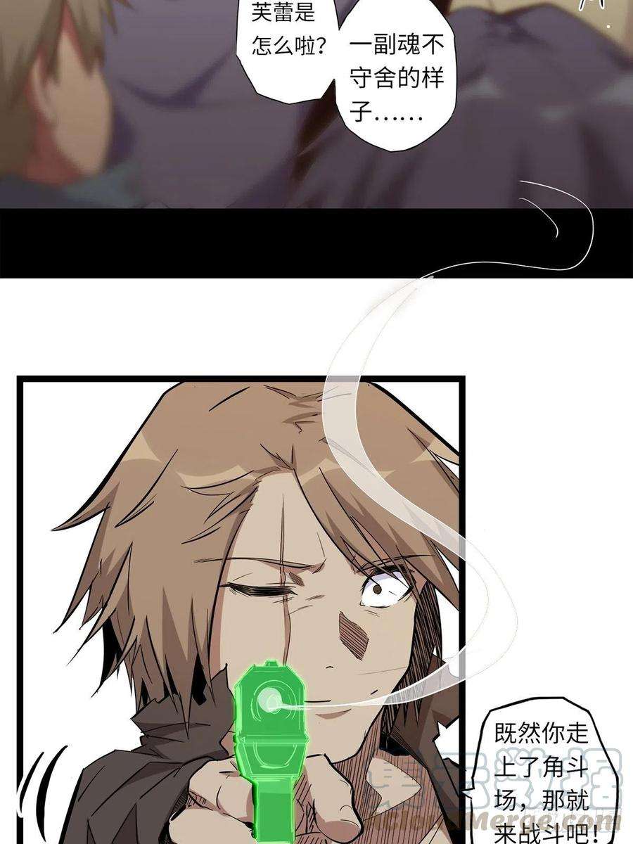 废材联盟22.杀戮与荣光