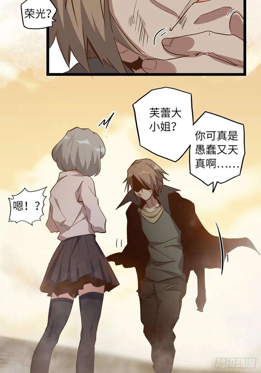 废材联盟22.杀戮与荣光