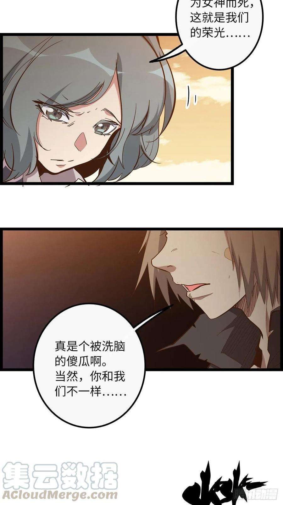 废材联盟22.杀戮与荣光