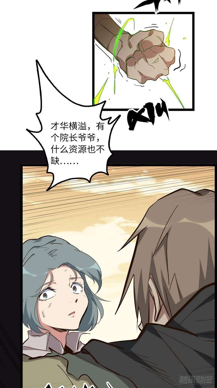 废材联盟22.杀戮与荣光