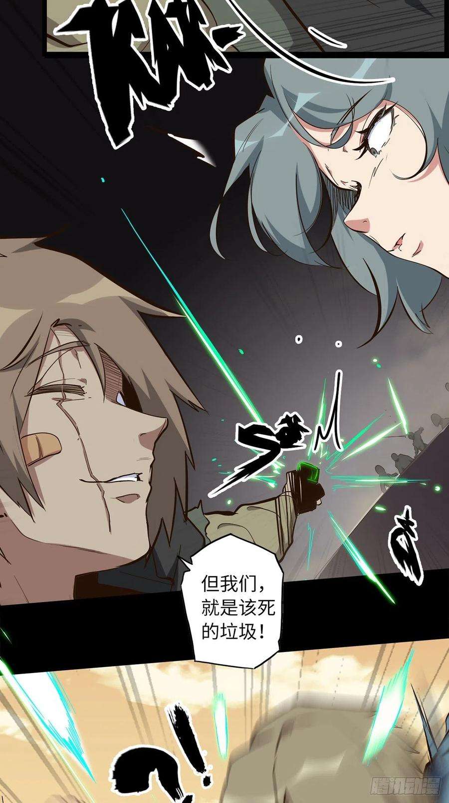 废材联盟22.杀戮与荣光