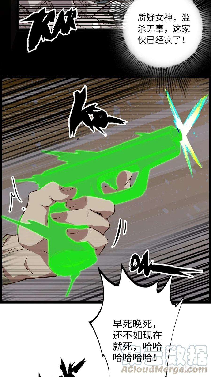 废材联盟22.杀戮与荣光