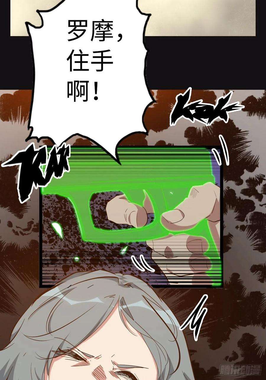 废材联盟22.杀戮与荣光