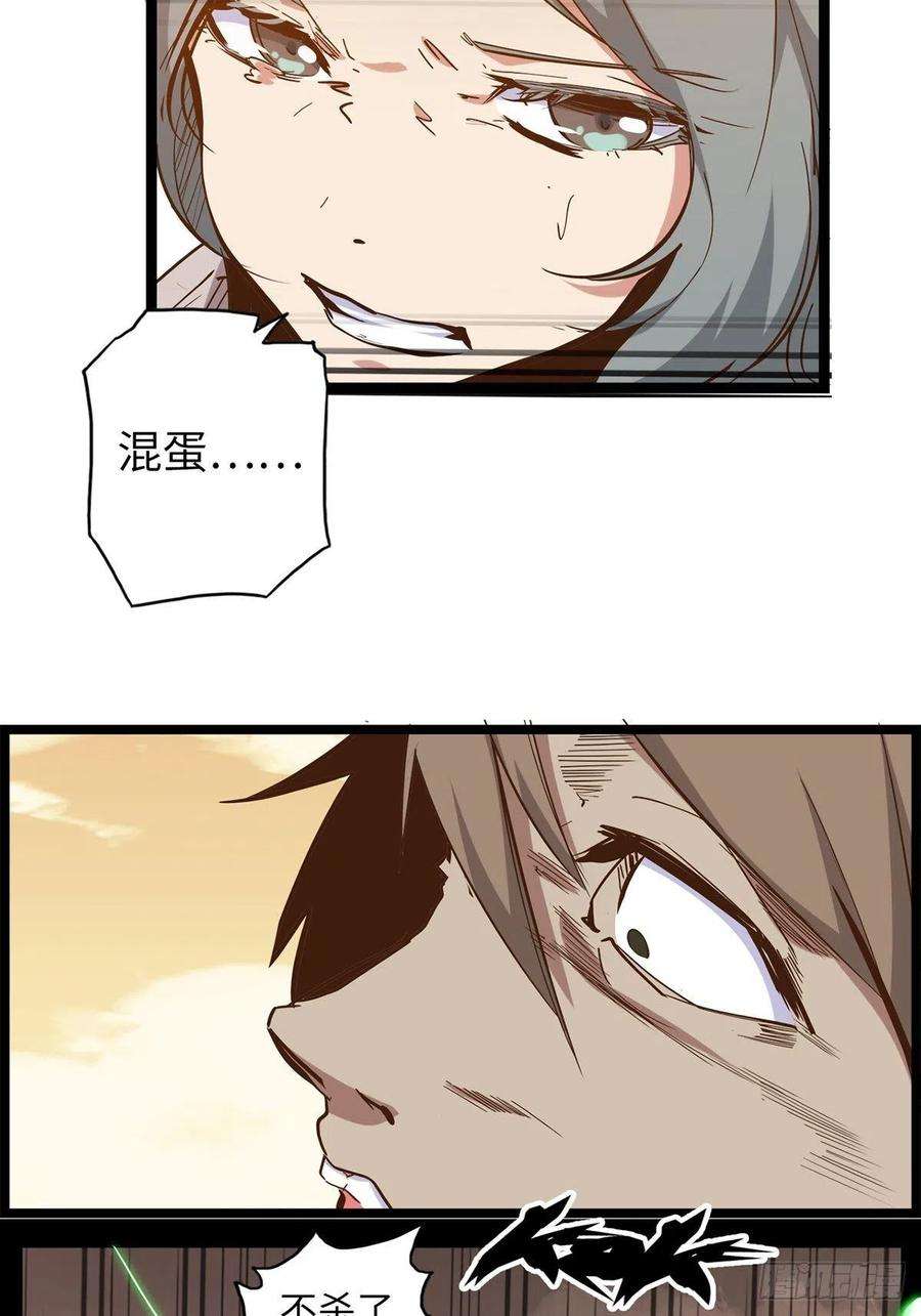 废材联盟22.杀戮与荣光