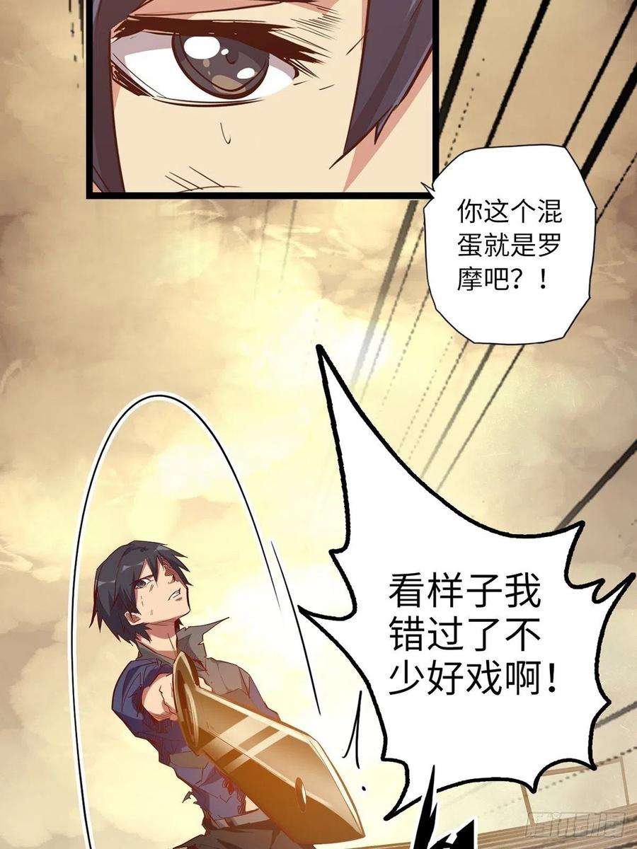 废材联盟22.杀戮与荣光