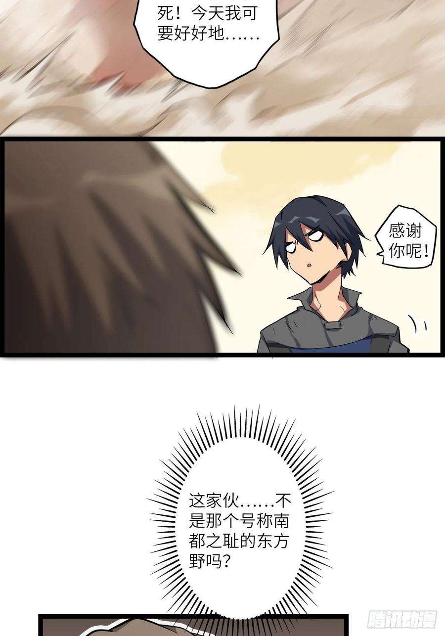 废材联盟23.南都恶魔