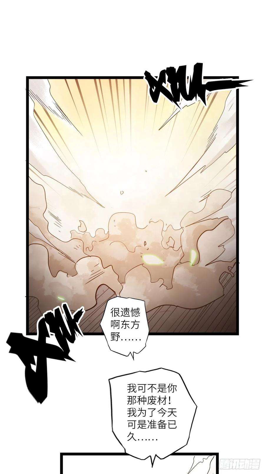 废材联盟23.南都恶魔