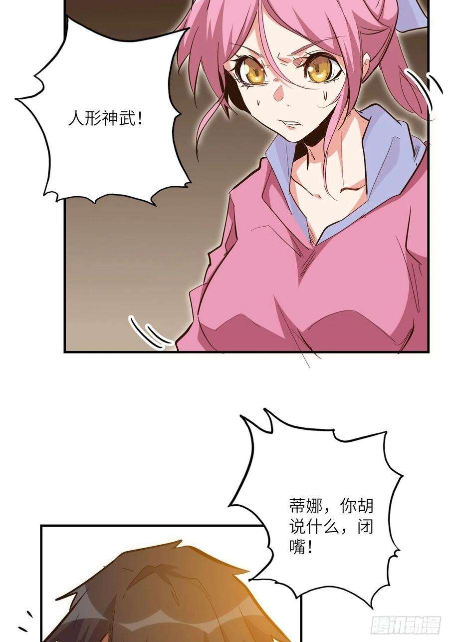 废材联盟26.不速之客