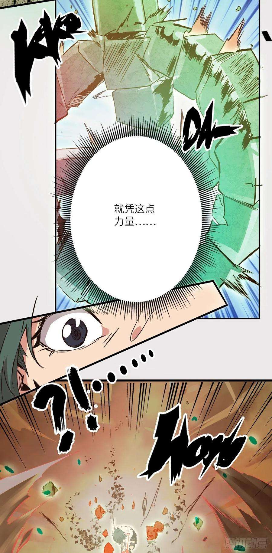 废材联盟27.人形暗蛹