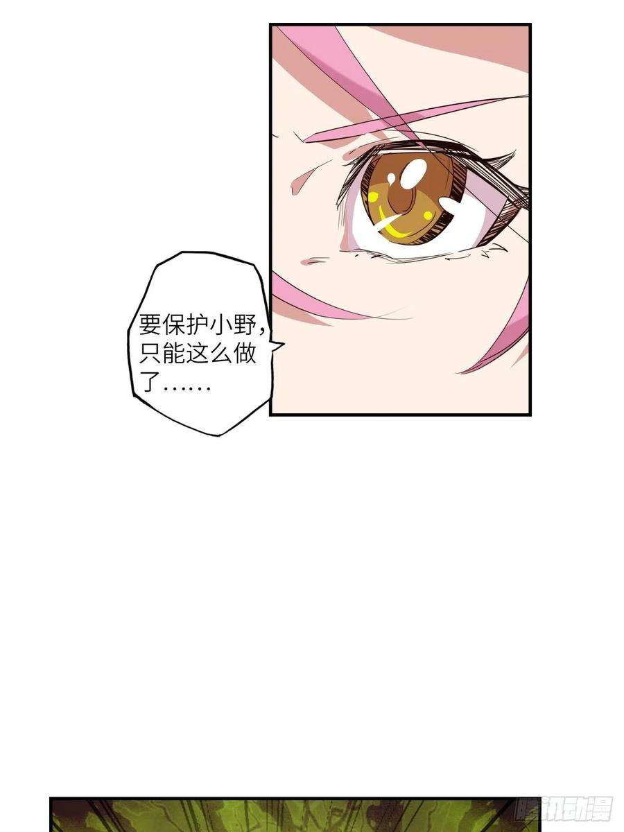 废材联盟28.不要让小野受到伤害！