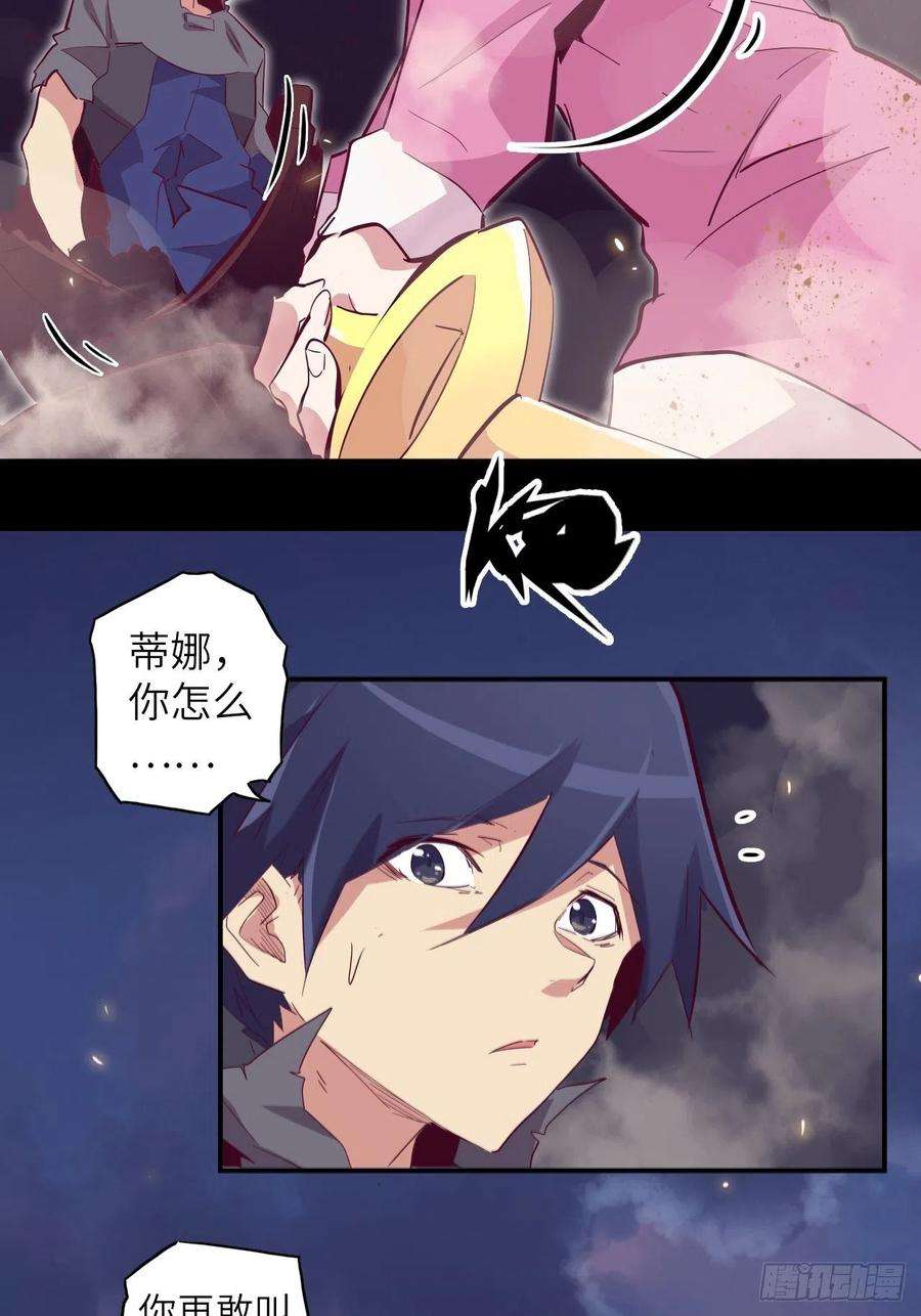 废材联盟29.不许叫我蒂娜！