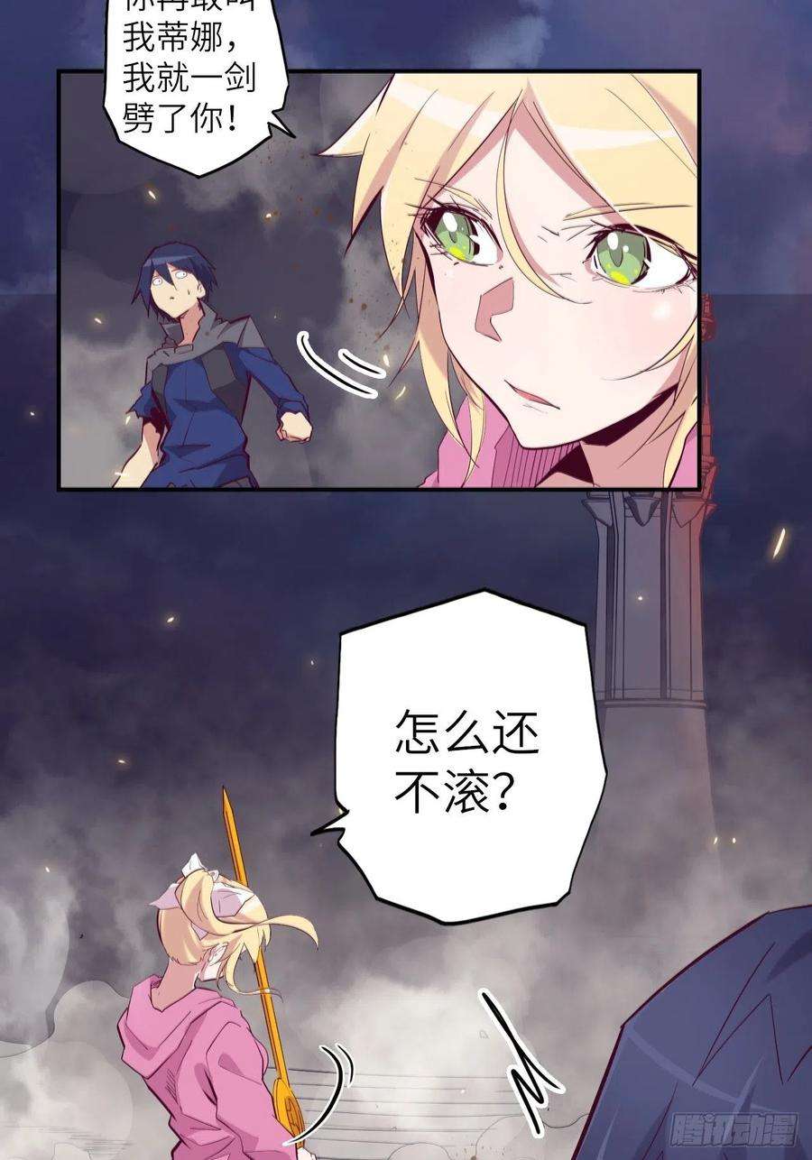 废材联盟29.不许叫我蒂娜！