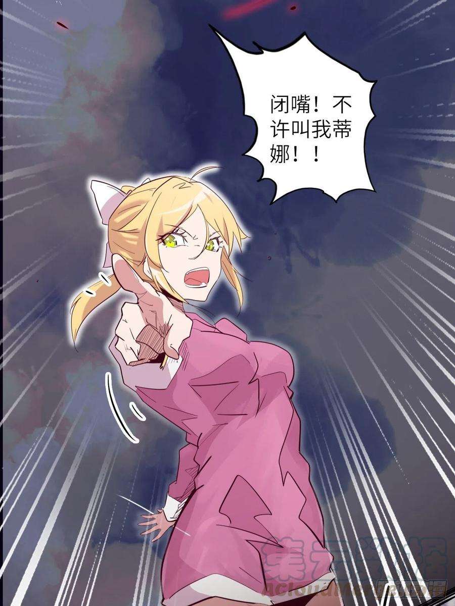 废材联盟29.不许叫我蒂娜！