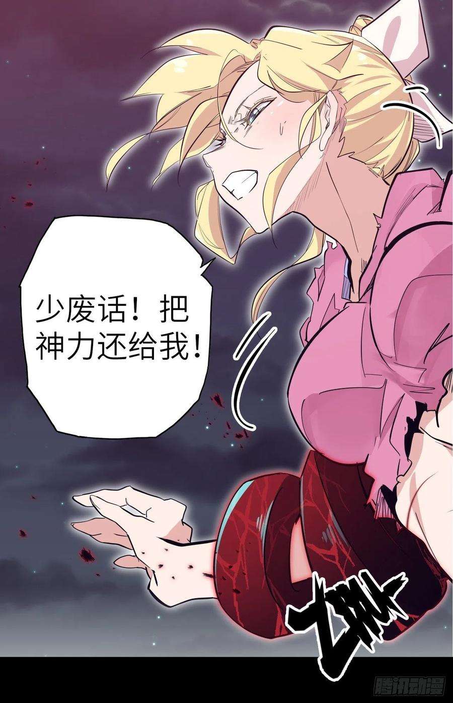 废材联盟32.女神的制裁