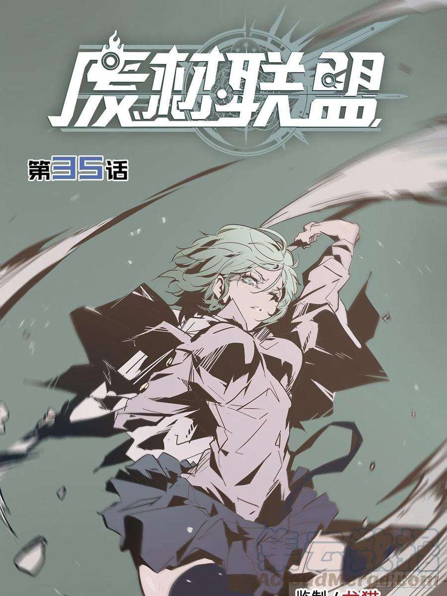 废材联盟35.风起云涌
