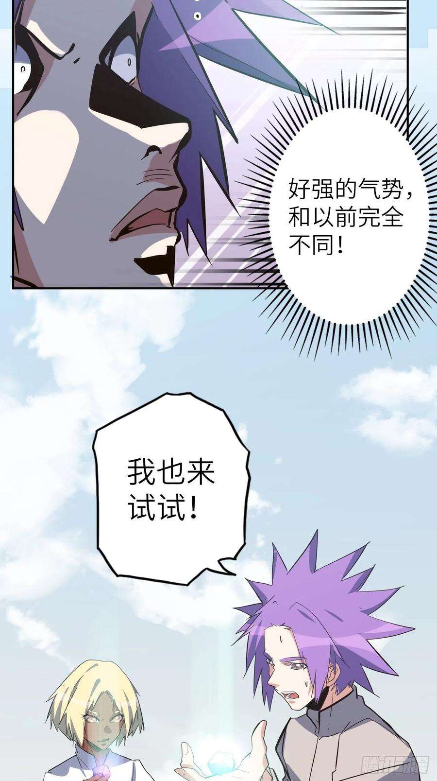 废材联盟37.神力结晶