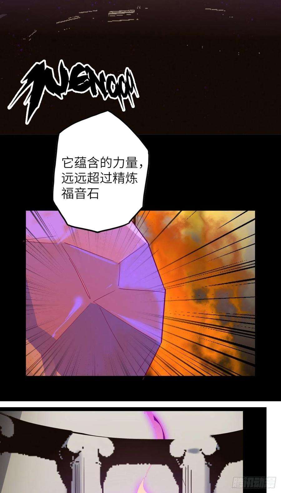 废材联盟37.神力结晶