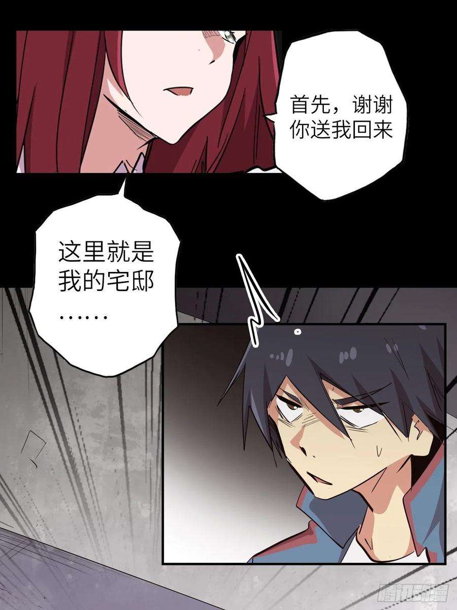 废材联盟39.来做我的奴隶吧