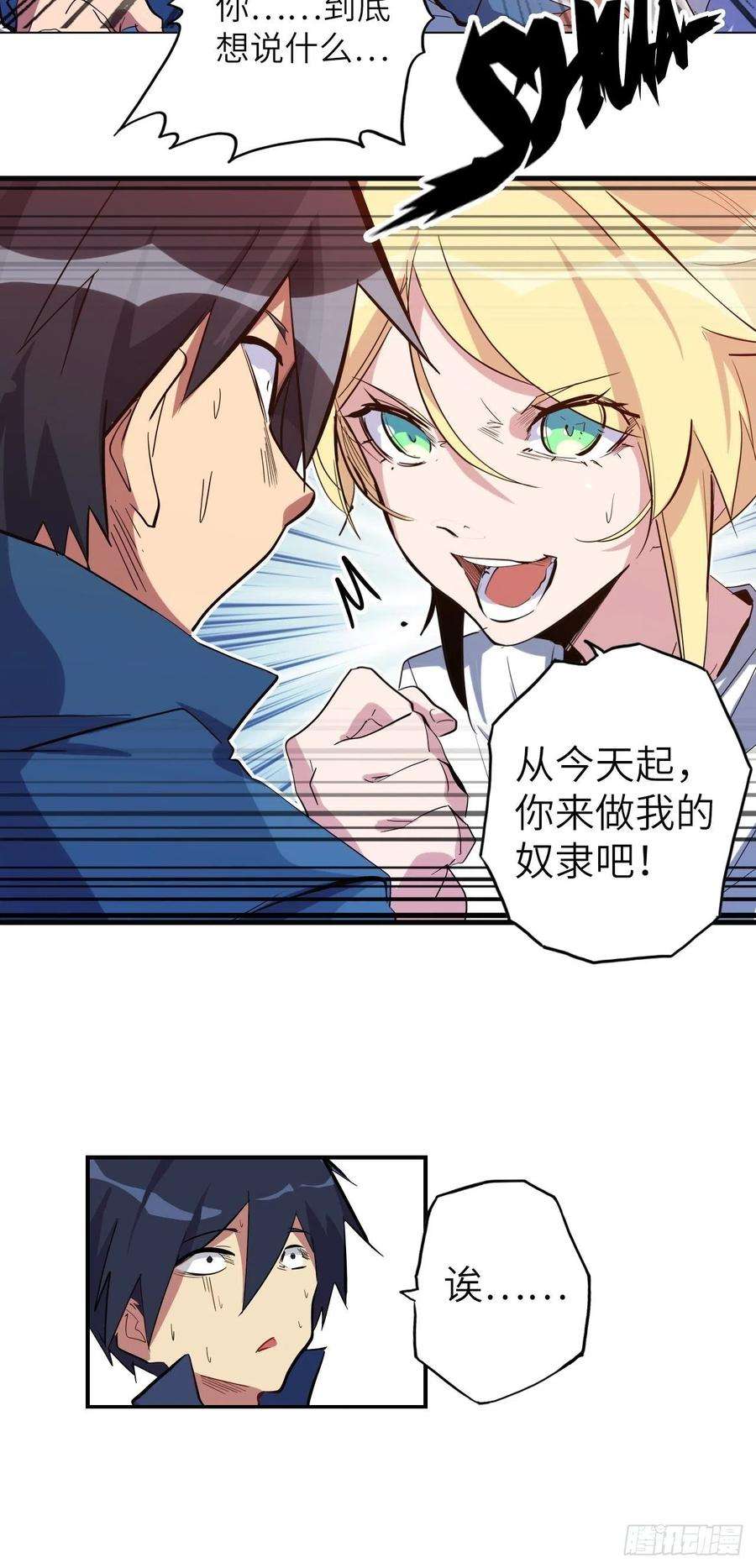 废材联盟39.来做我的奴隶吧