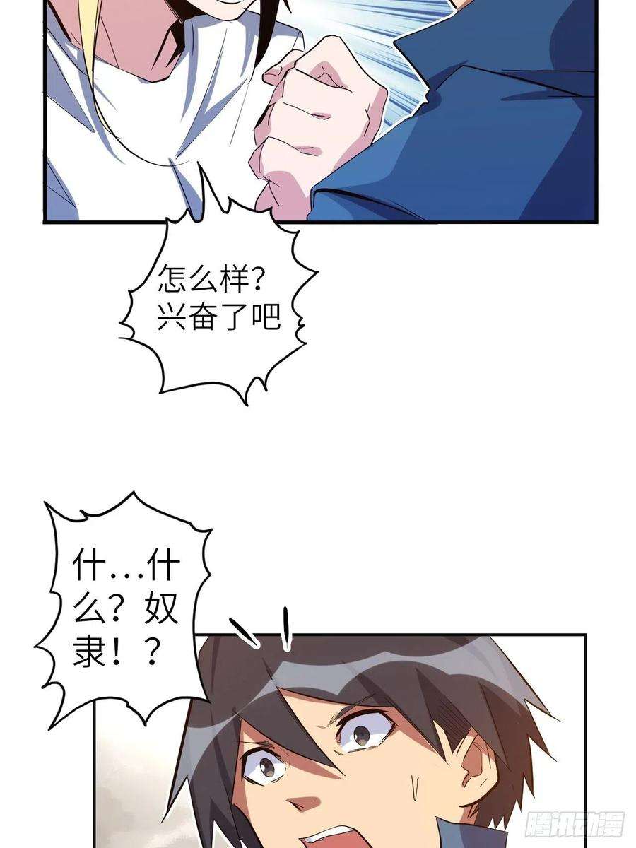 废材联盟40.逆神之链