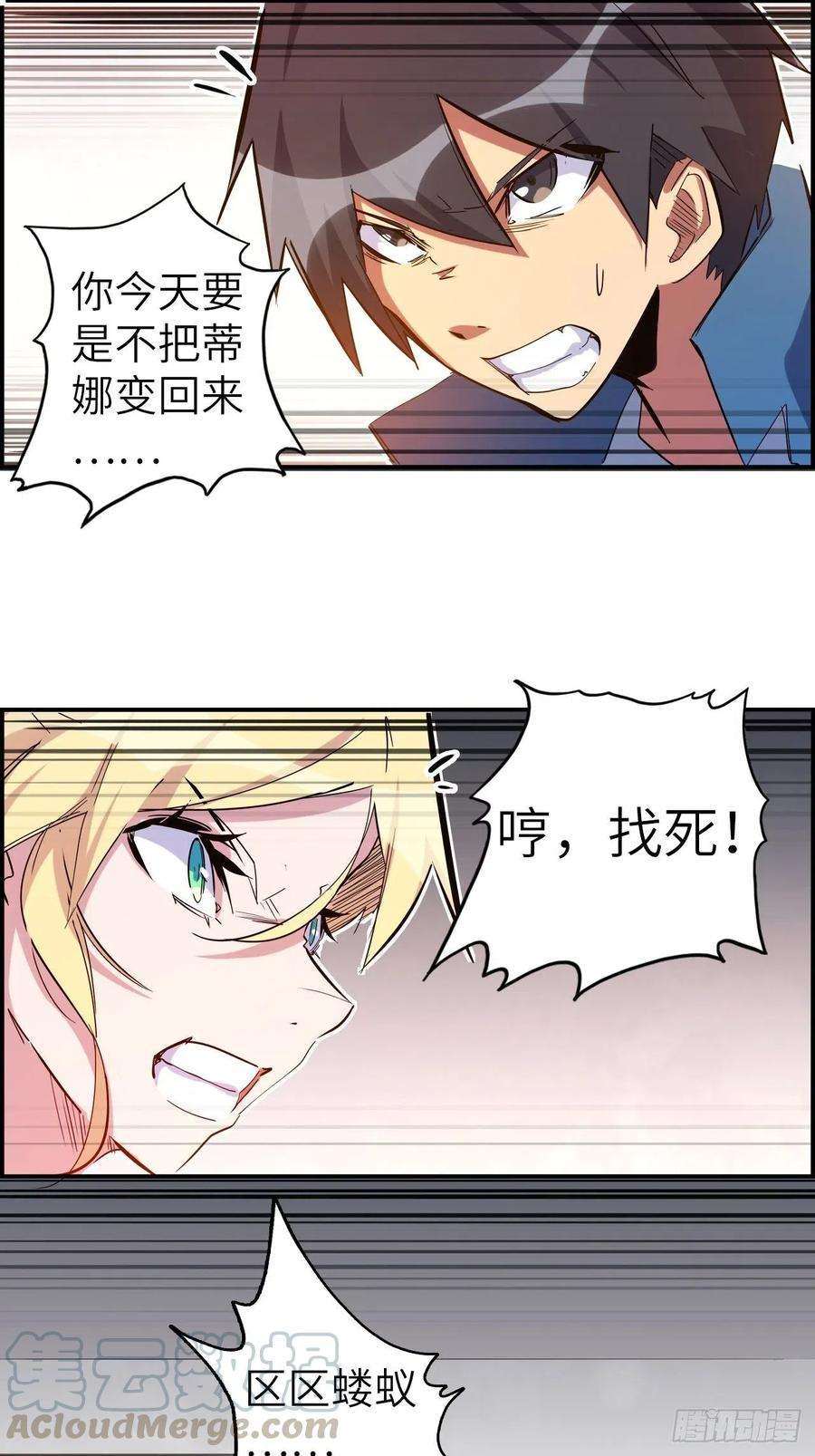 废材联盟40.逆神之链