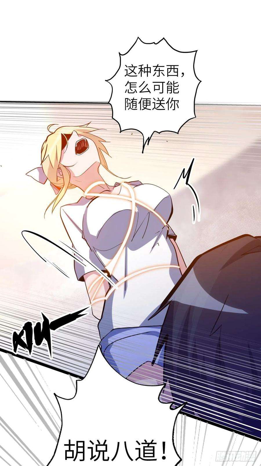 废材联盟41.对女神的审问