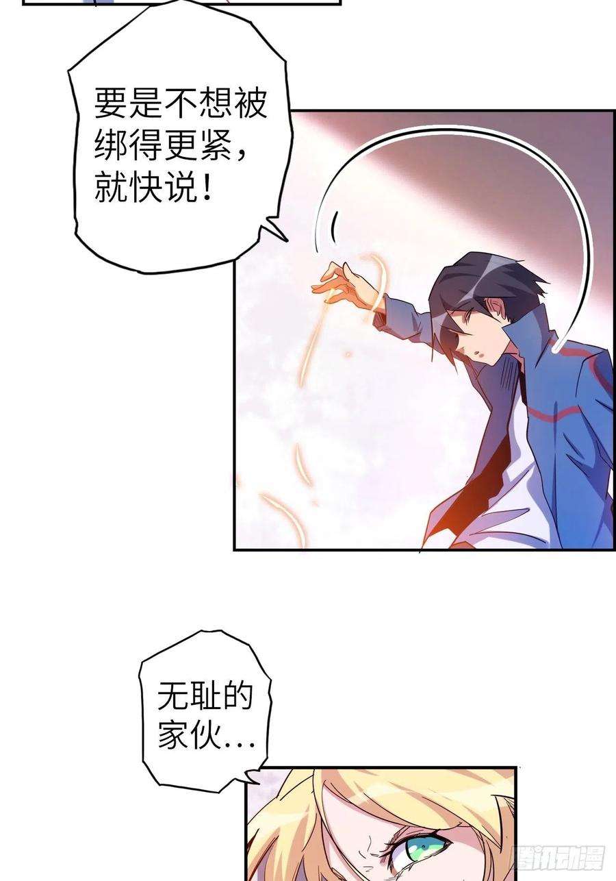 废材联盟41.对女神的审问