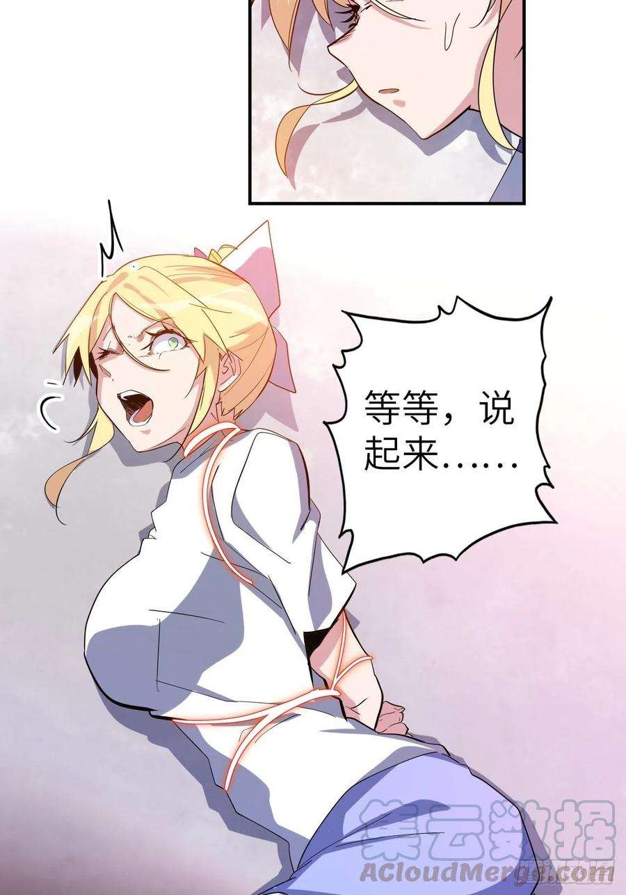 废材联盟41.对女神的审问