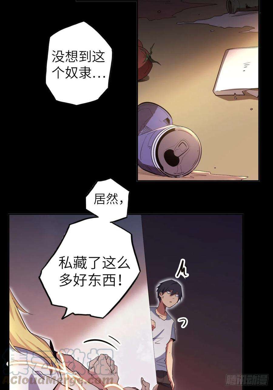 废材联盟42.深夜“浩劫”