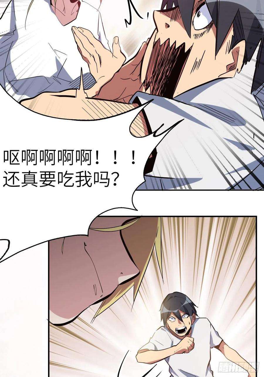 废材联盟43.女神要吃我！？