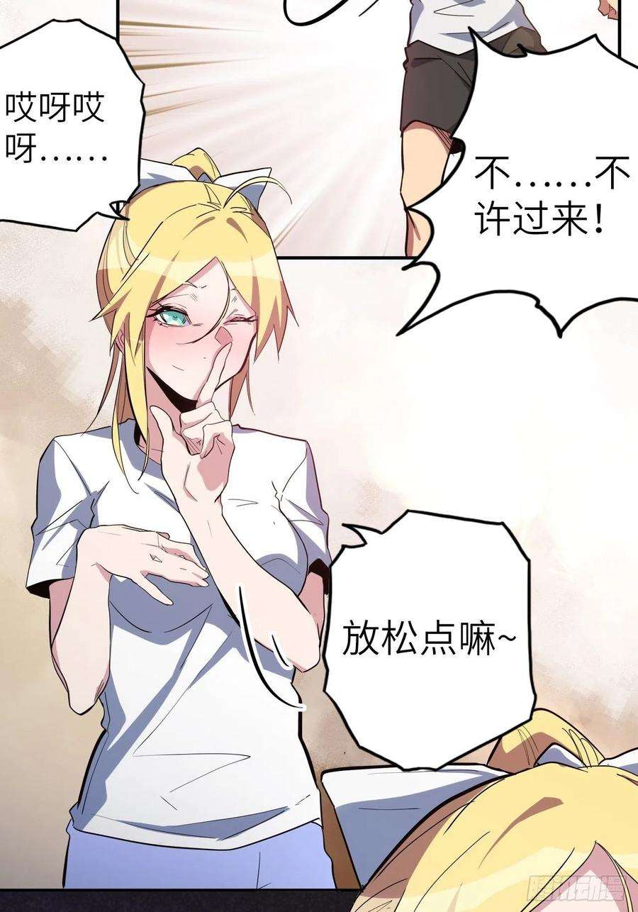 废材联盟43.女神要吃我！？